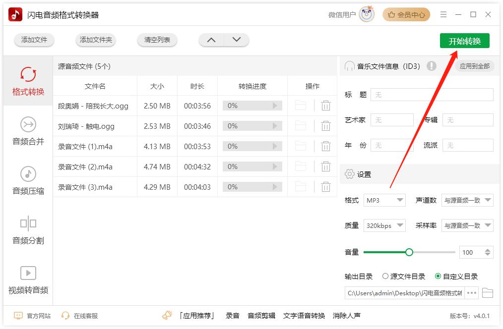 qq音乐格式qmcflac怎么转换mp3,手机m4a转换mp3格式最简单的方法