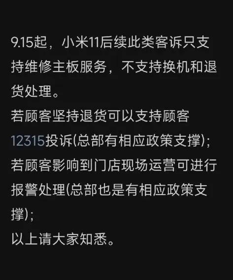 小米11wifi打不开免费换新机流程,小米11过了质保期烧wifi怎么办