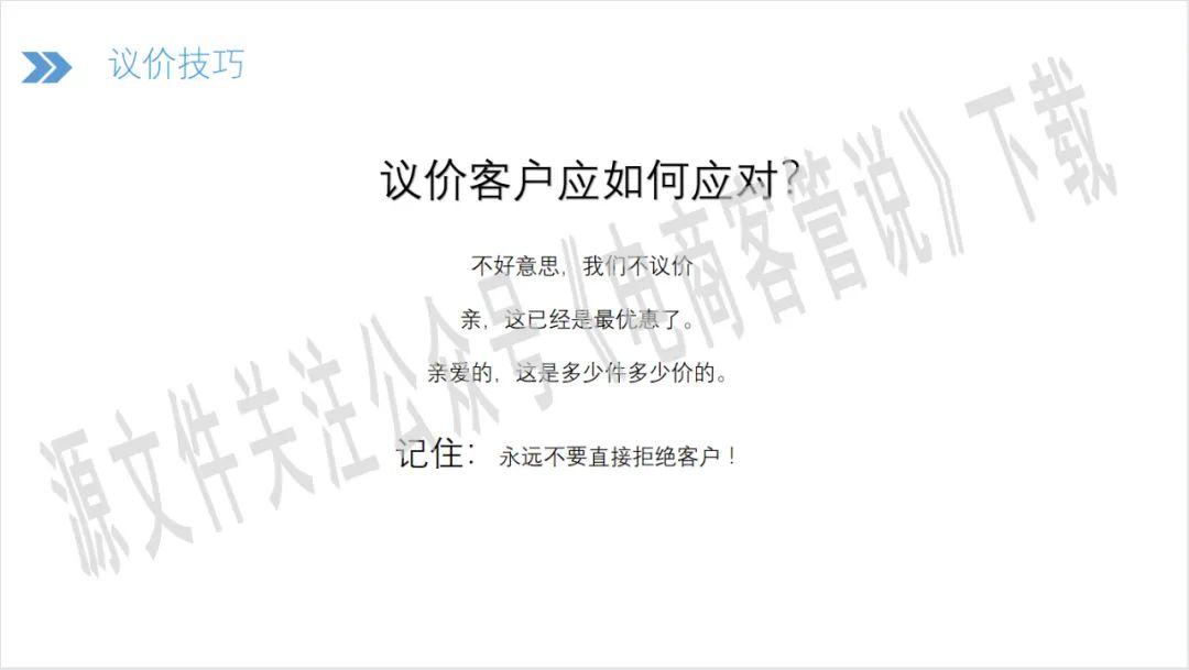 怎样和客户讨价还价的技巧,如何应对顾客讨价还价