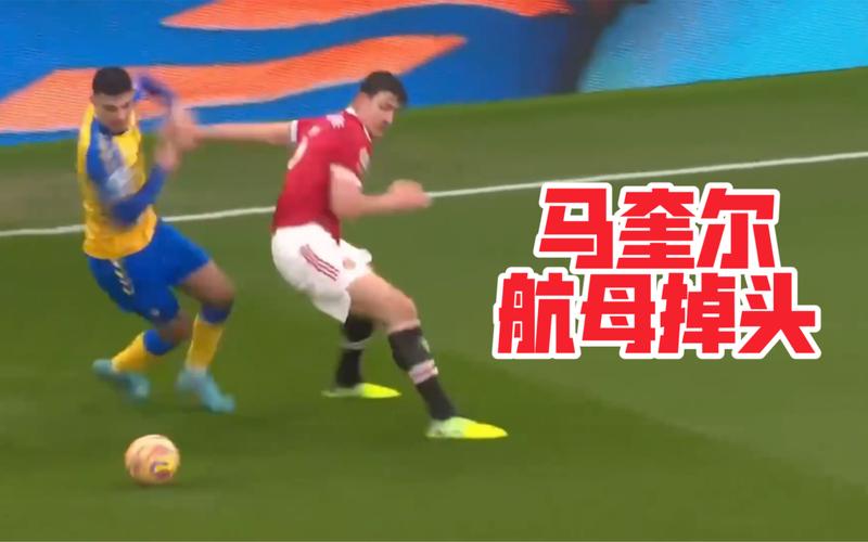 马奎尔转身之航母调头gif,国足名场面孙继海单防c罗