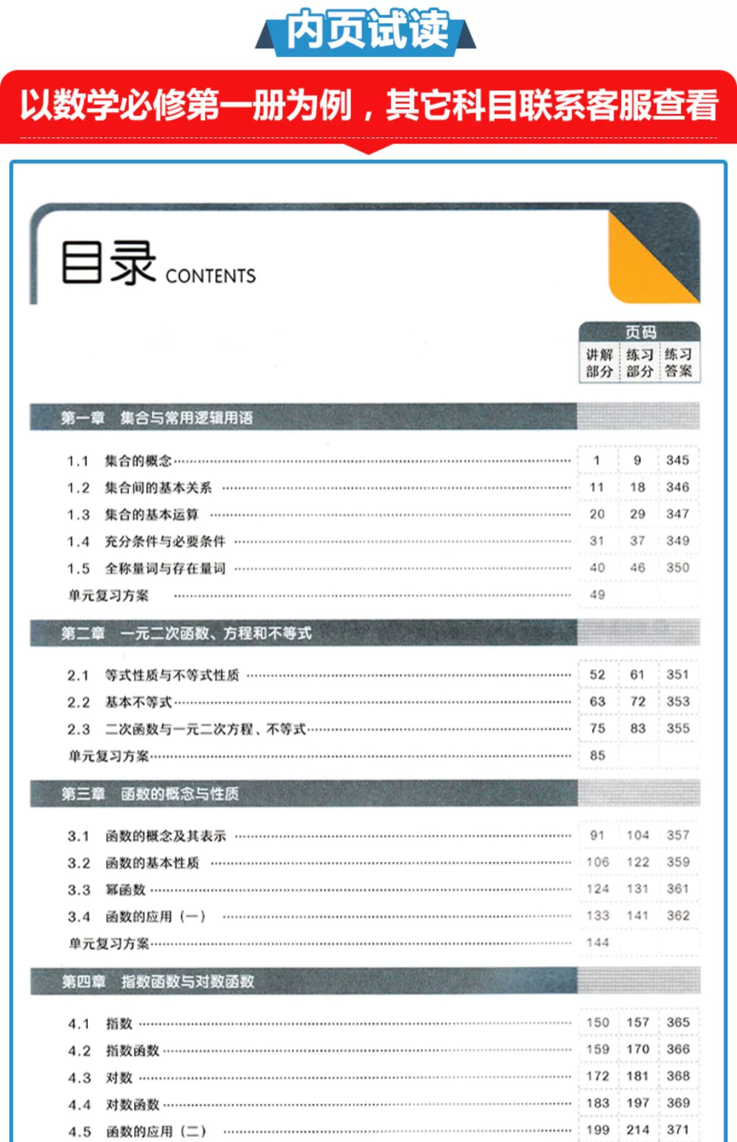 新教材2024教材完全解读高中