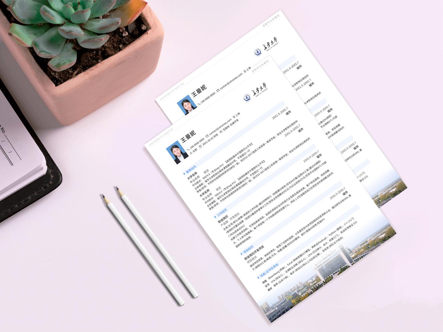 高校简历模板下载,长安大学的简历