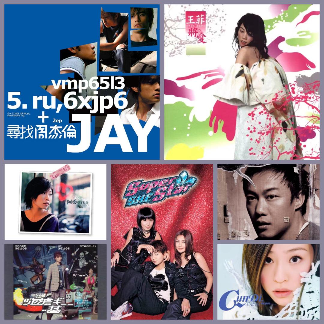 不愿相信，这些专辑都来自20年前！那些歌，你还会唱吗？