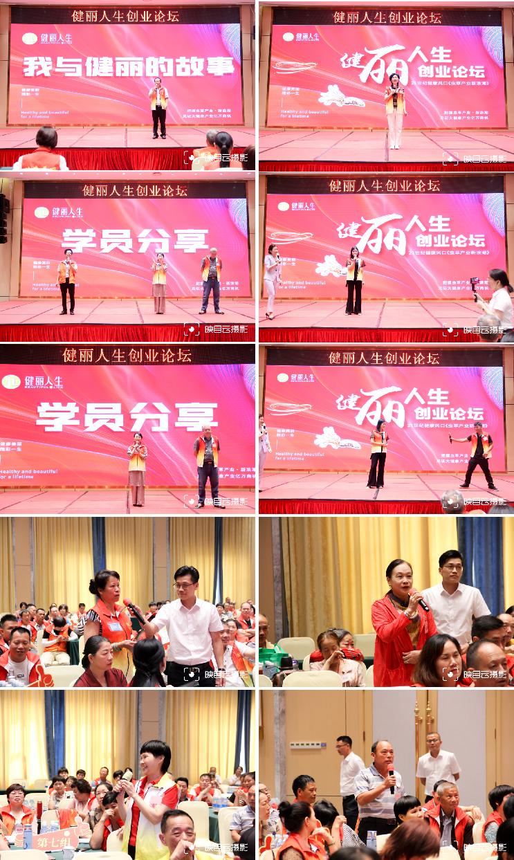 健丽动态|健丽人生创业论坛第三期圆满收官