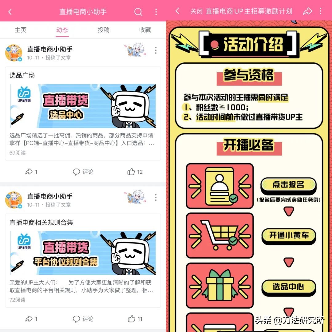 up主直播双男主,up主直播带货