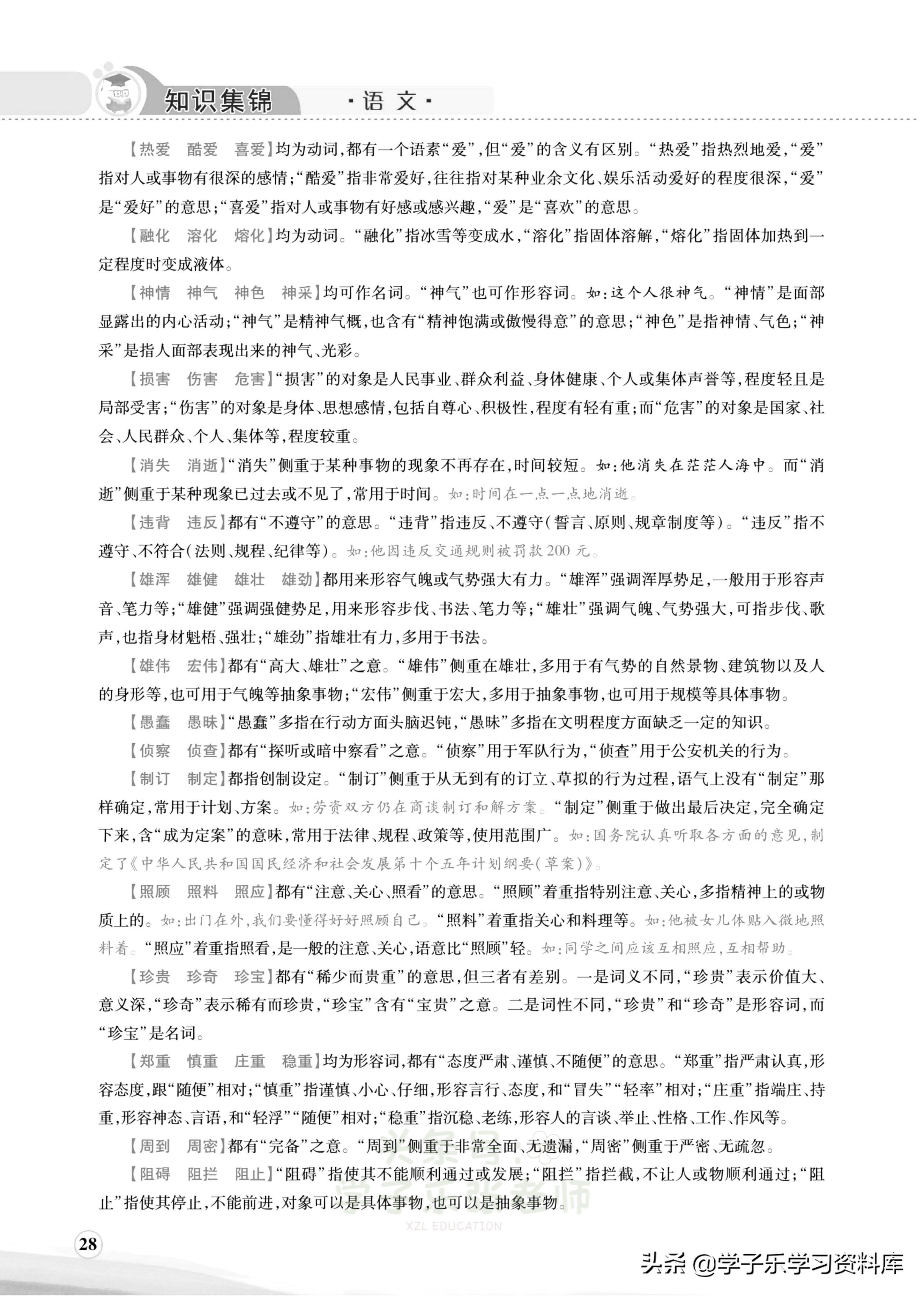 小学语文词语成语积累汇编,小学语文词语总结归纳大全