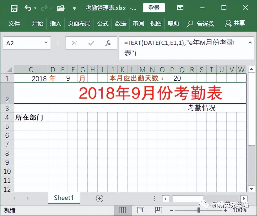 自动更改日期考勤表制作,制作动态考勤表怎样调整表格
