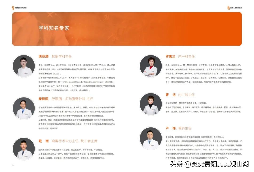 总投资20亿元！贵州大秦肿瘤医院全面开业启诊（附部分专家简介）