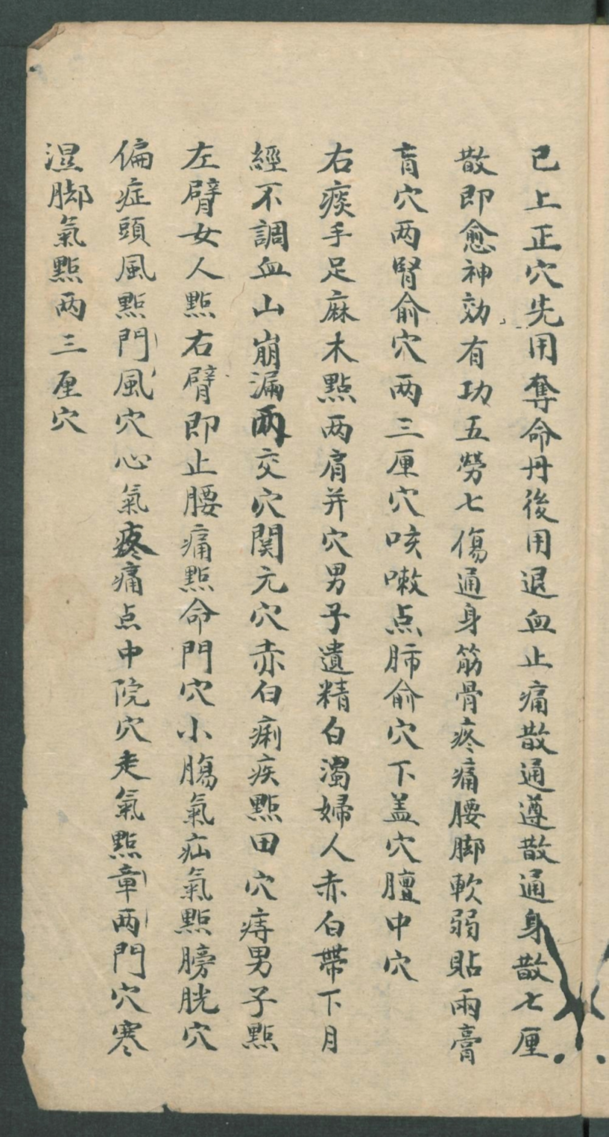 秘传跌打秘方,秘传跌打药方