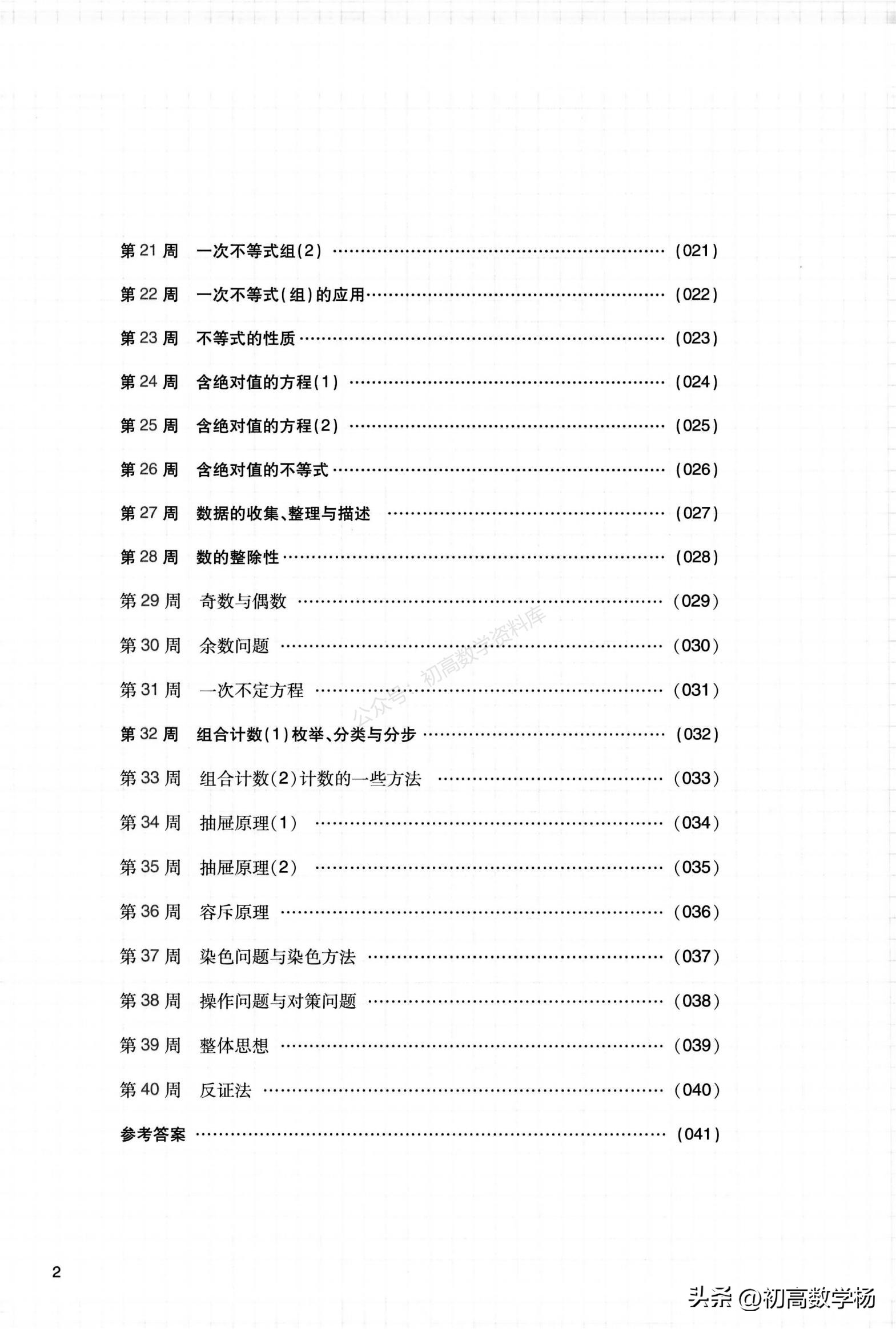初一数学奥数全套视频,初一数学奥数题库免费