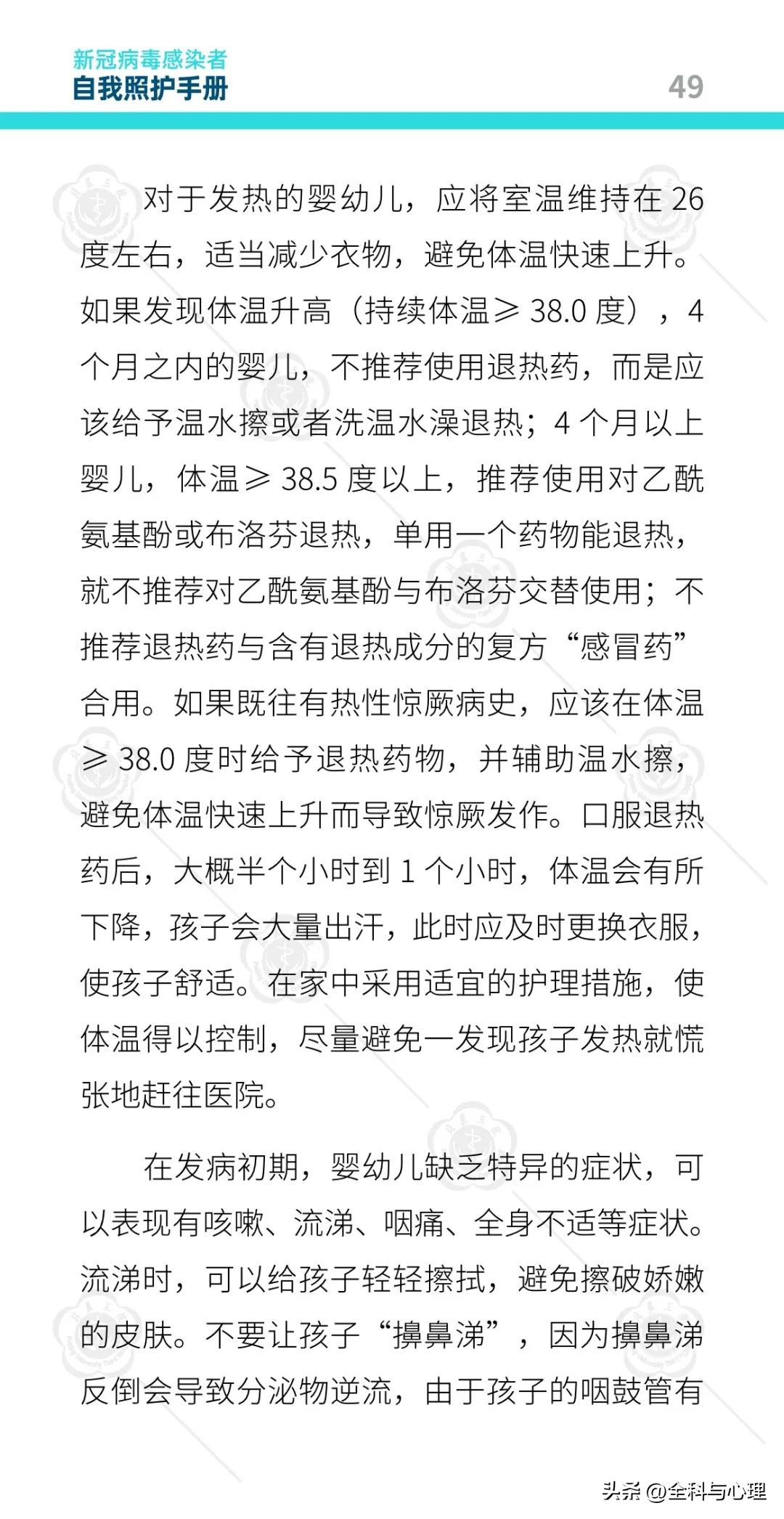 新冠病毒感染者康复日志,北医三院防疫手册图片大全