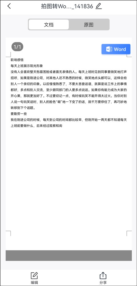 怎么把图片文字转换为word文件,怎样将图片文字转换成word文档