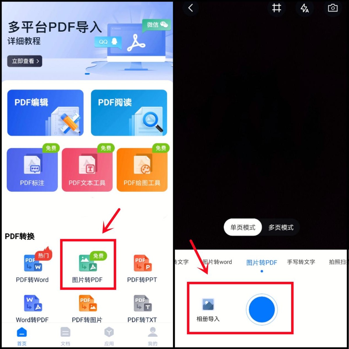jpeg图片如何转换为pdf,png图片怎么转换成pdf格式