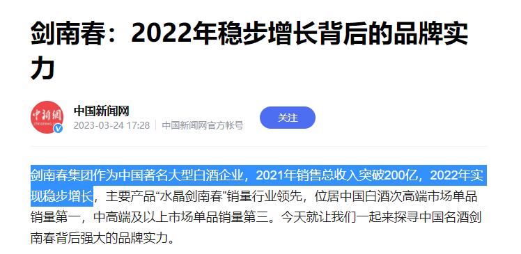 18.64亿元！剑南春及董事长遭强制执行，公司去年销售收入成谜