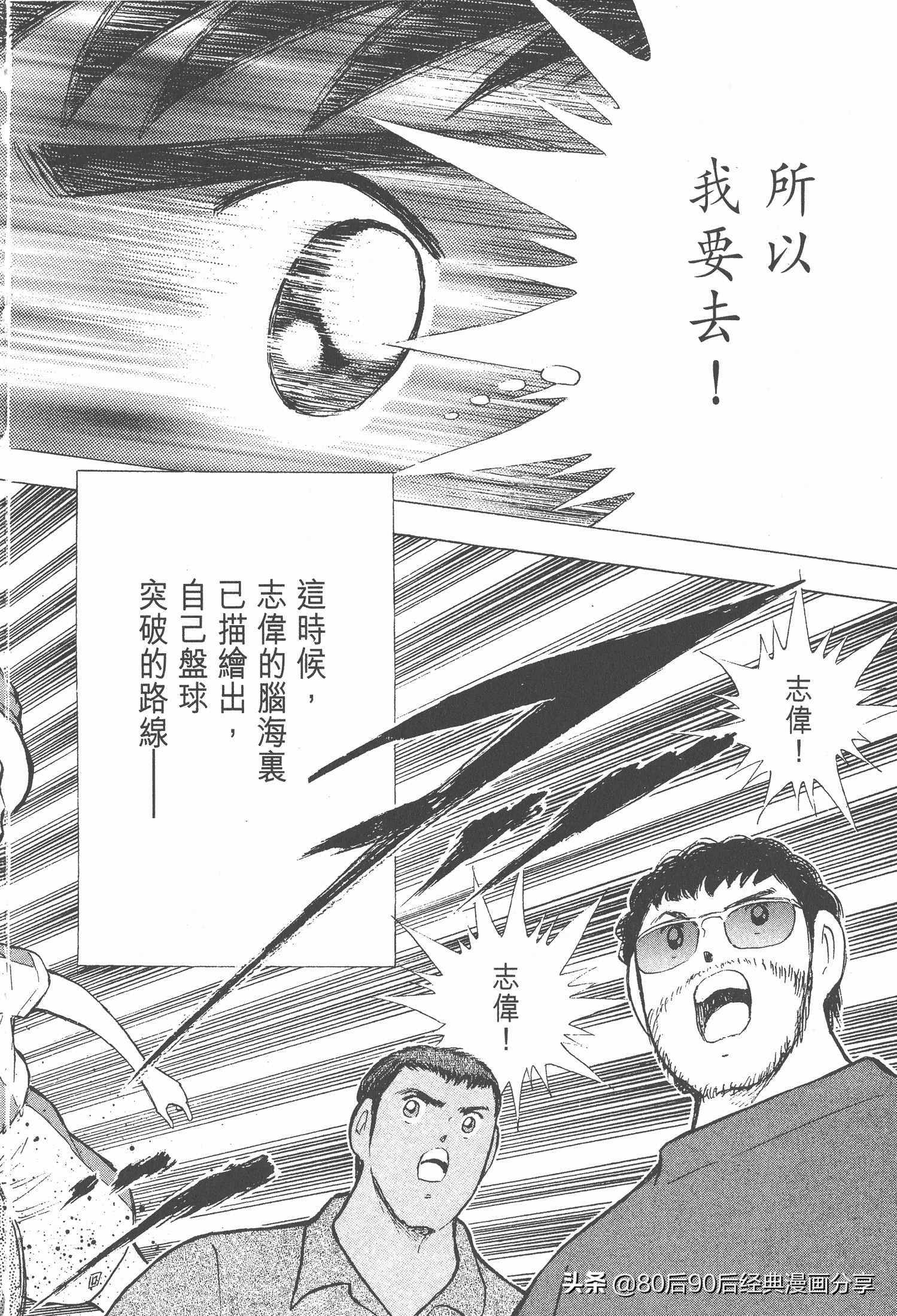 足球小將.GOLDEN-23卷001下