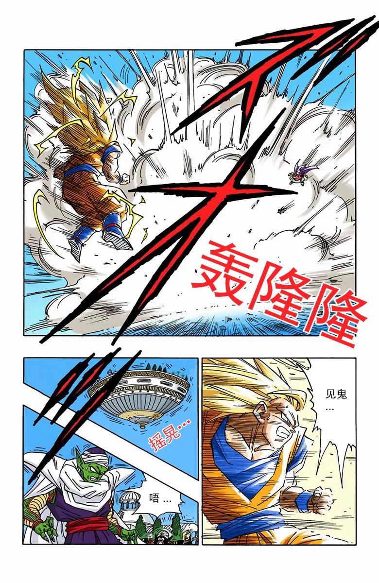 七龙珠彩色漫画第378篇,七龙珠漫画471-475