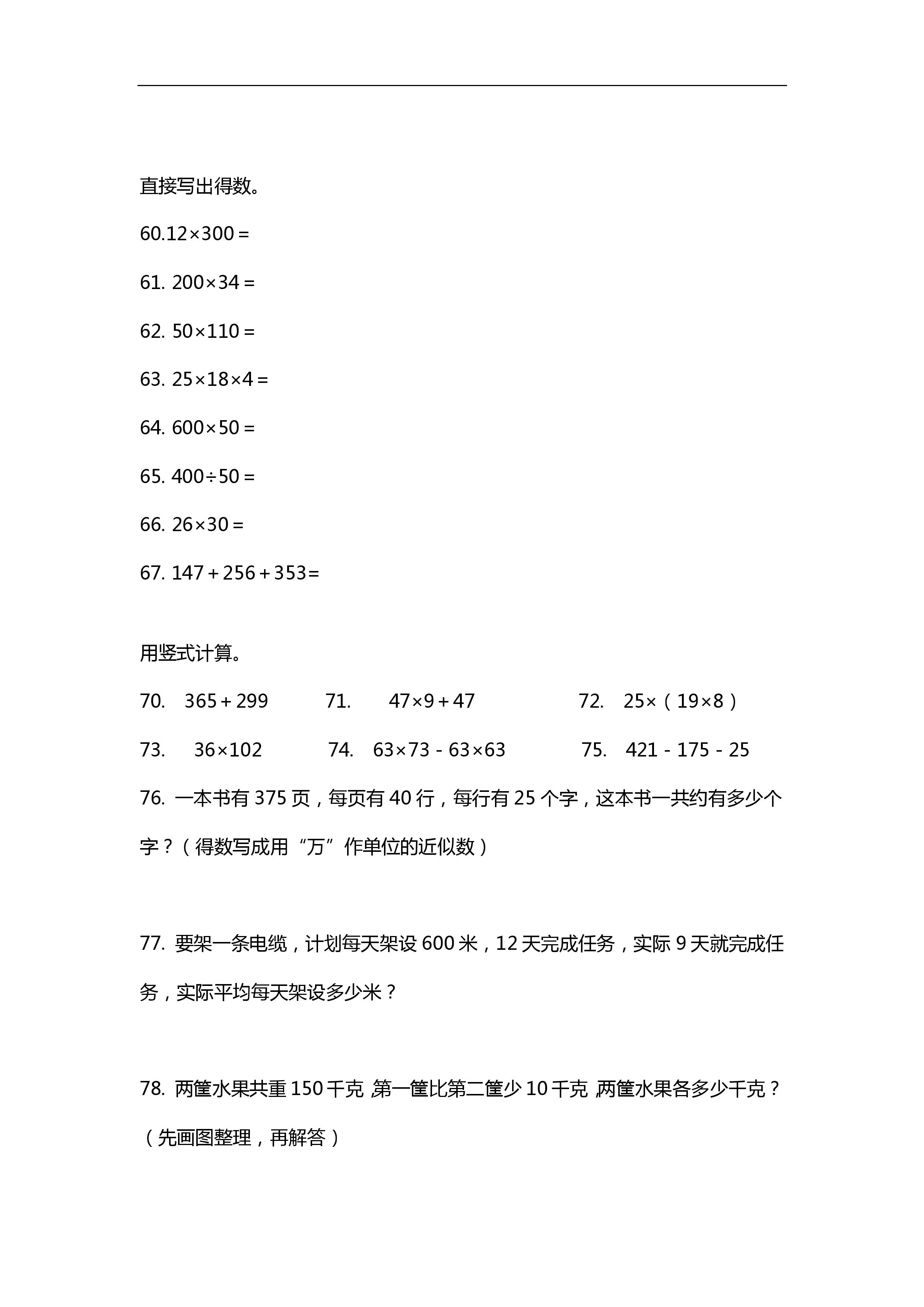 小学四年级下册数学老师推荐,小学数学四年级100道题外加答案