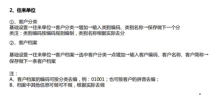 不会用财务软件怎么办,手把手教你财务软件做账