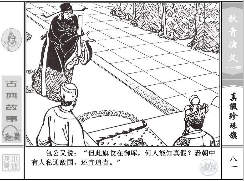 《狄青演义》之十四《真假珍珠旗》上海人美绘画：张伯诚