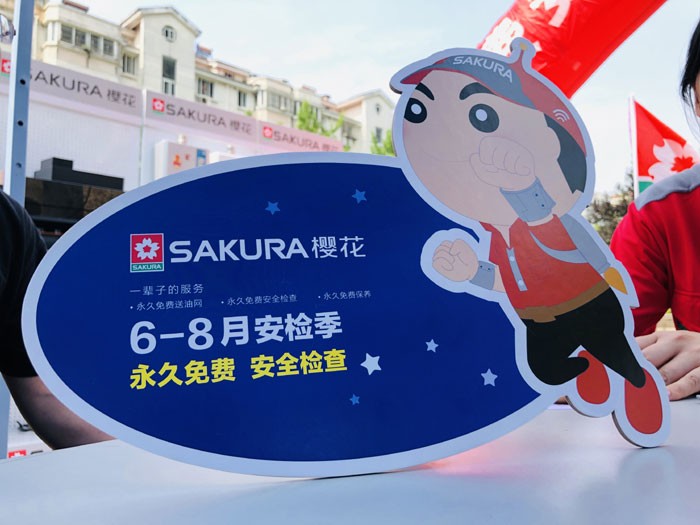 不忘初心坚守承诺——SAKURA樱花2022年“安检季”开启