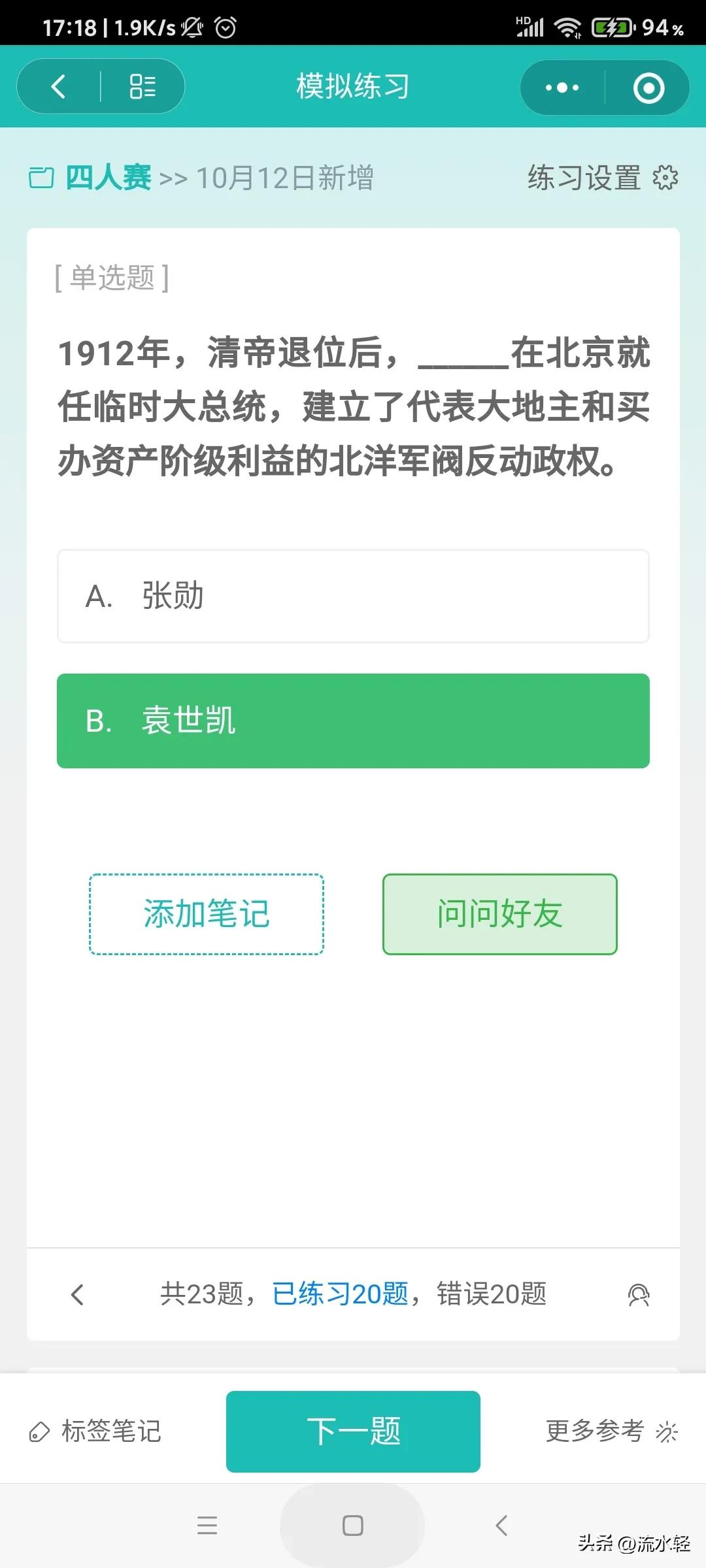 2023年12月22日学习强国新题,2022年学习强国挑战答题新题速递