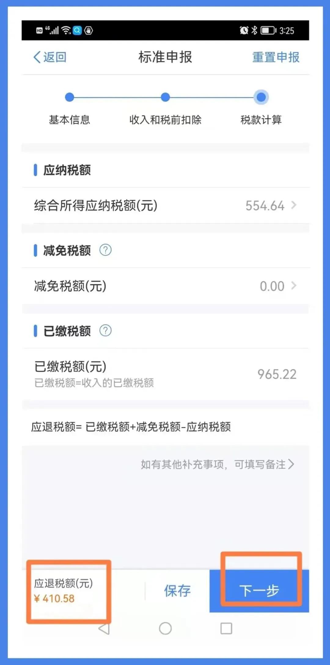 2021企业所得税汇算清缴报表填写,2021劳务报酬个人所得税汇算清缴