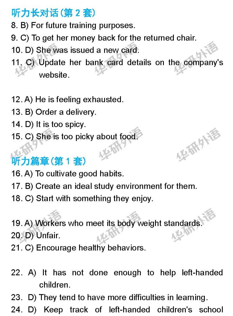 2021年十二月英语四六级考试答案,2021年六月英语四级答案