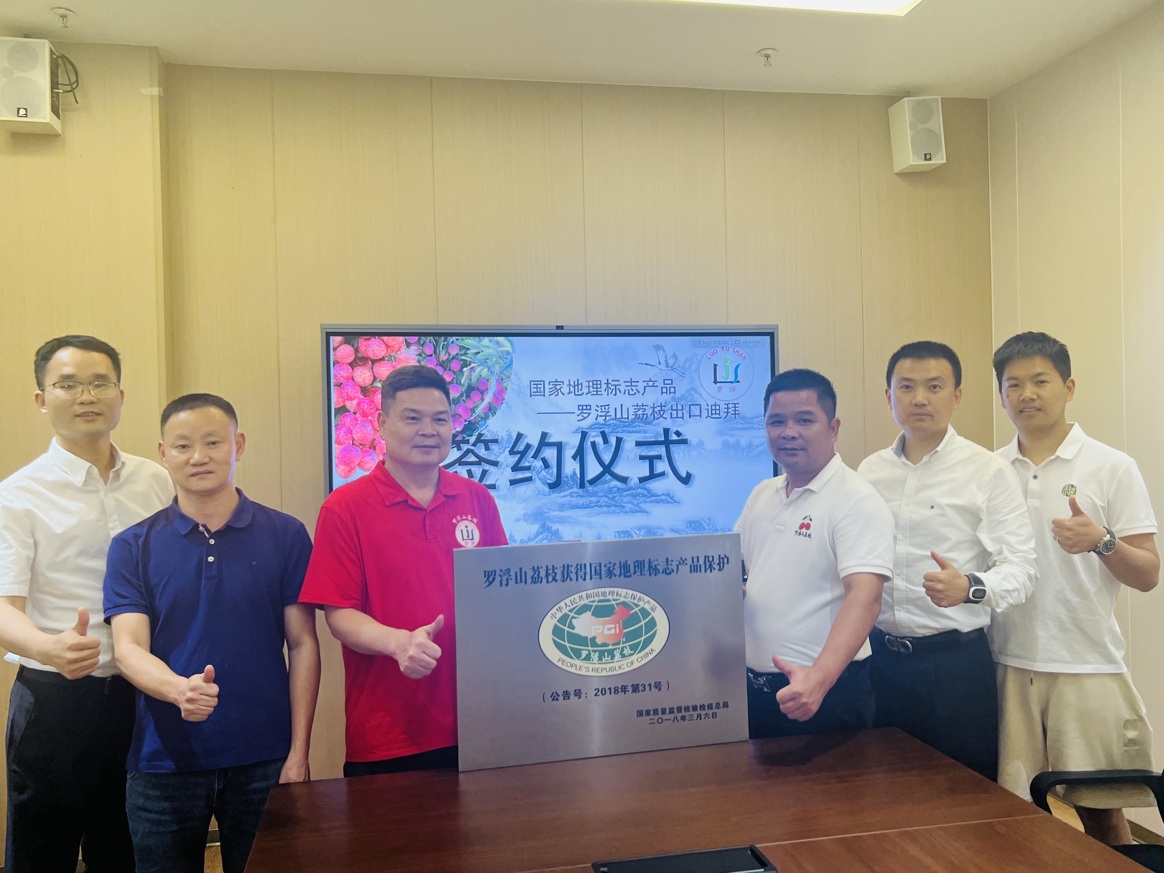 国家地理标志产品南山荔枝,国家地理标志保护产品沙田柚