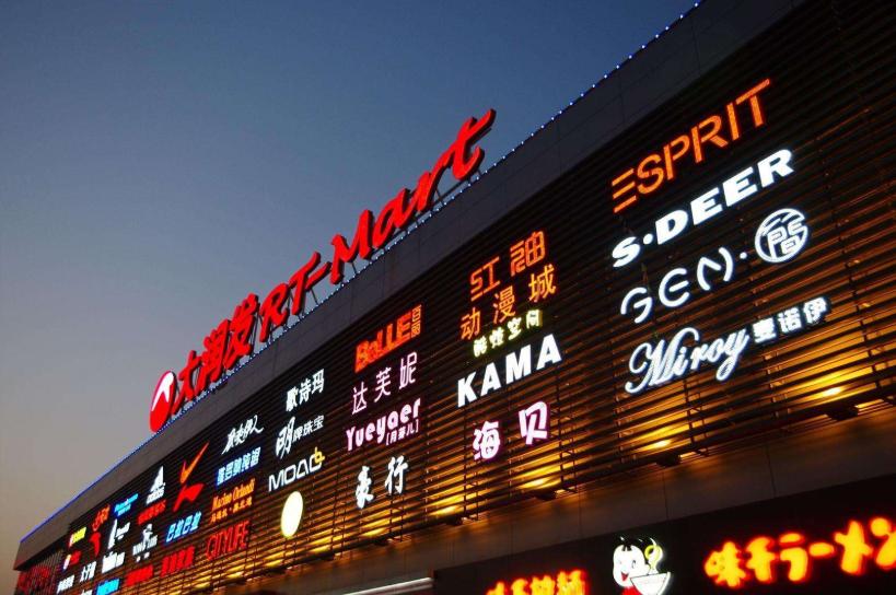 反超大润发、华润万家，我国本土“最大”超市诞生，年收入989亿