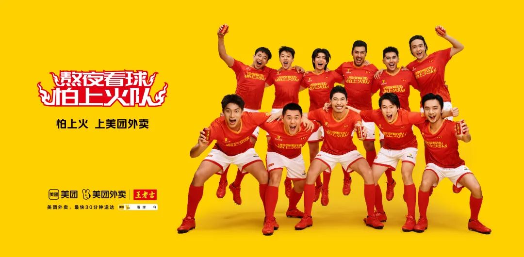 世界杯美团营销策划,美团外卖世界杯1-8折小吃活动