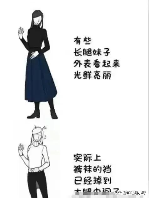 女孩子看起来外表美丽，其实裤袜已经掉到大腿根了！哈哈哈