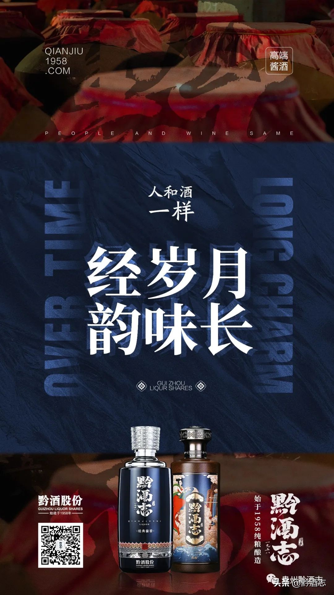 黔酒志官方,黔酒和黔王酒一样吗