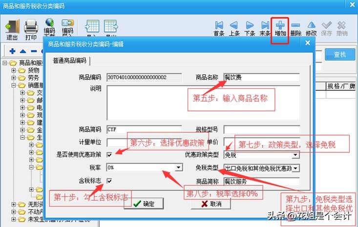 免税申报表附表怎么填写,免税申报表附表一怎么填写