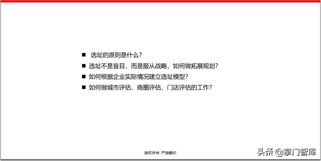 连锁企业选址手册,选址方案ppt讲解