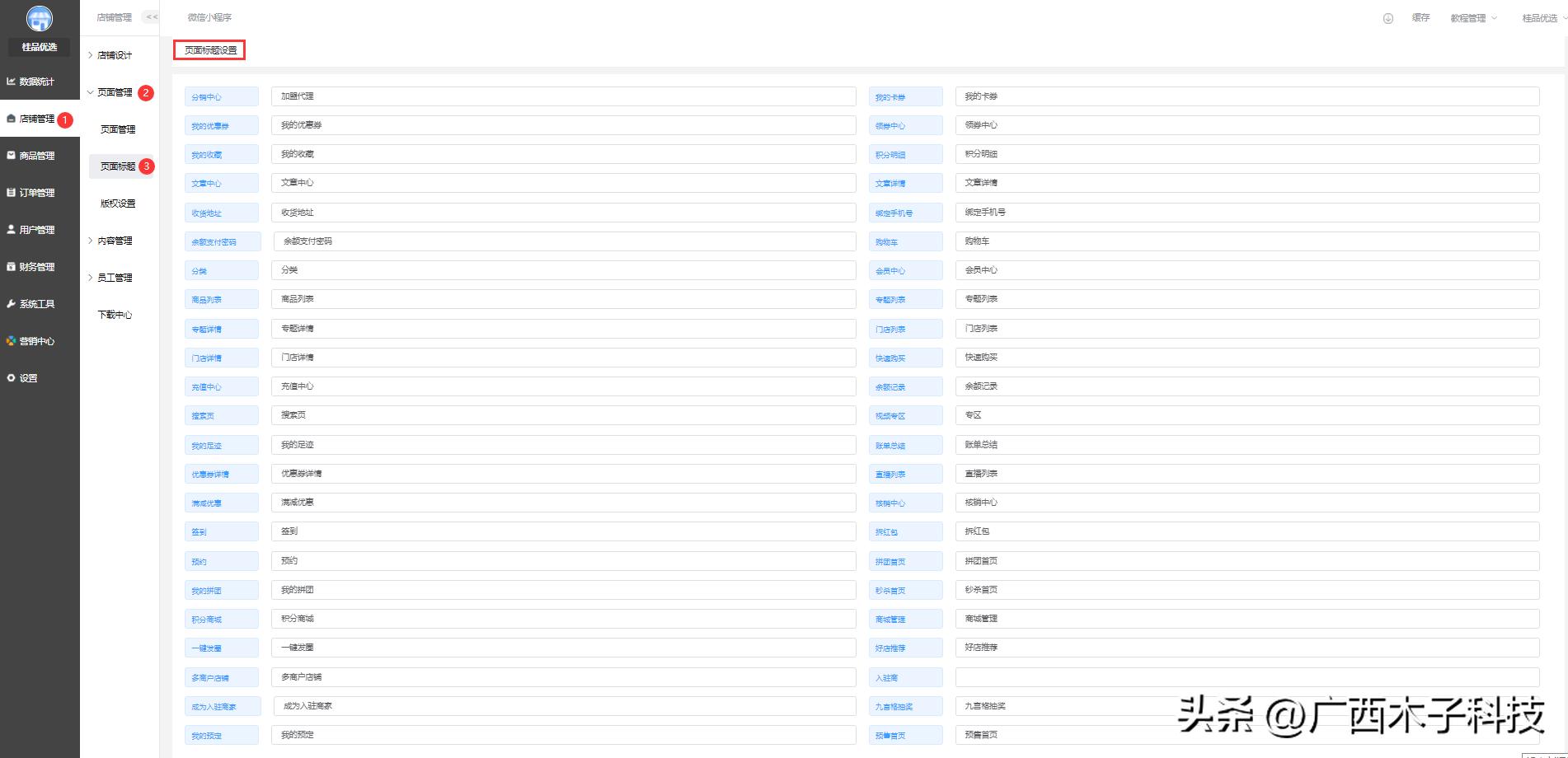 小程序商城页面二级菜单,小程序商城门店管理