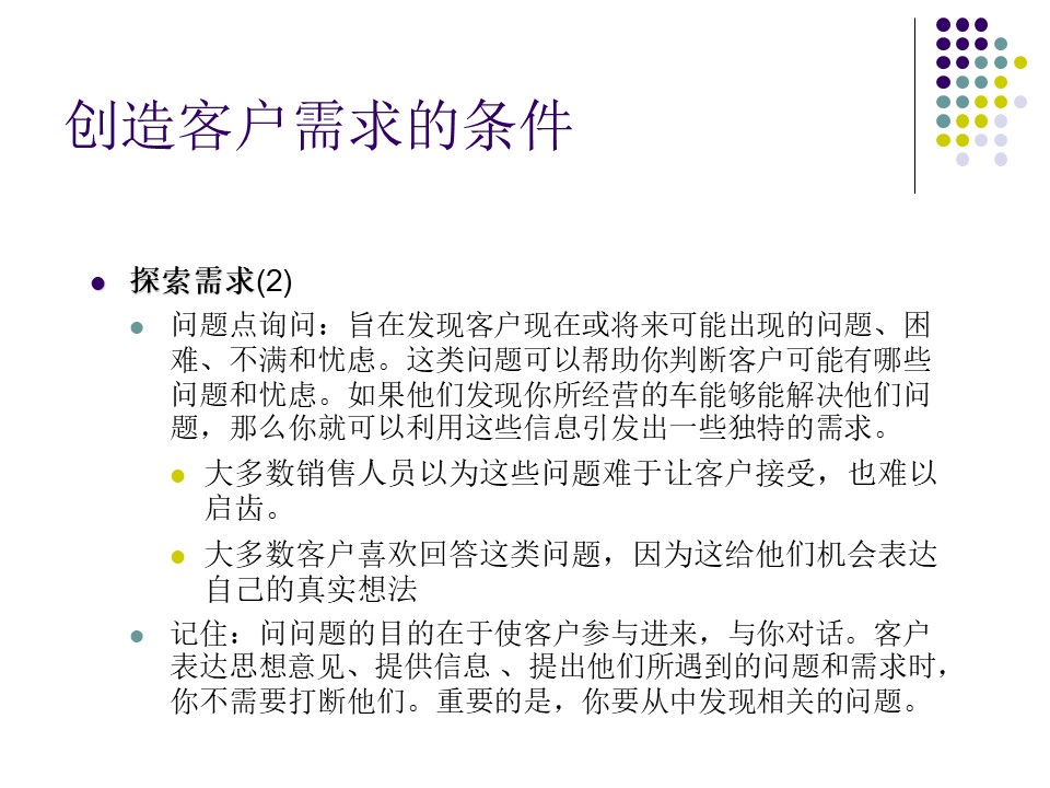 汽车销售技巧与营销管理ppt,汽车销售技巧与话术ppt