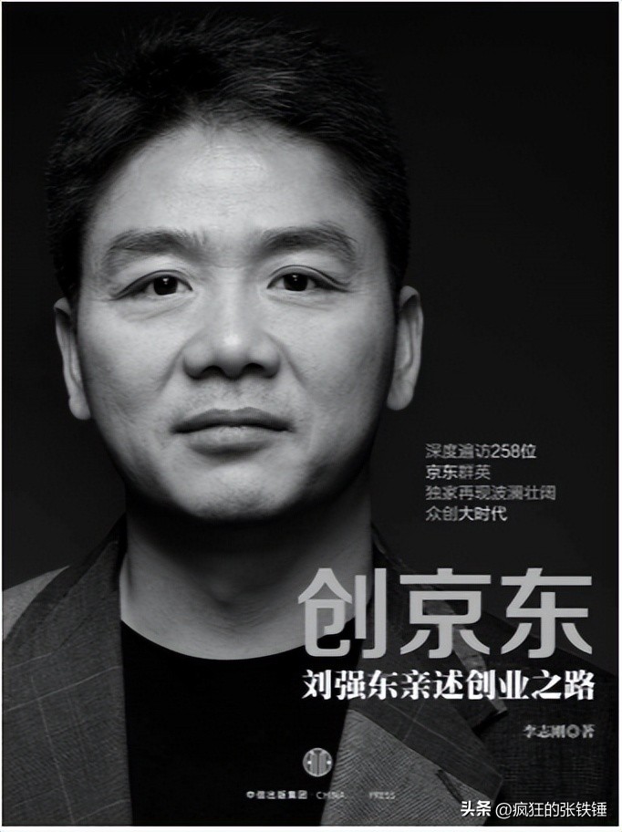 刘强东怎么打造京东帝国的,刘强东为京东创造的业绩