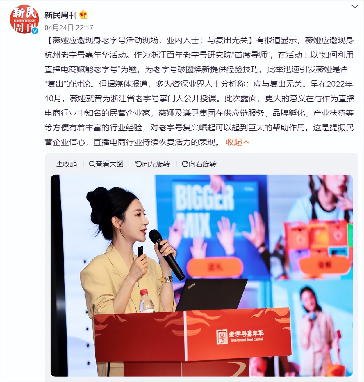 薇娅停播了吗,薇娅停播后在干什么