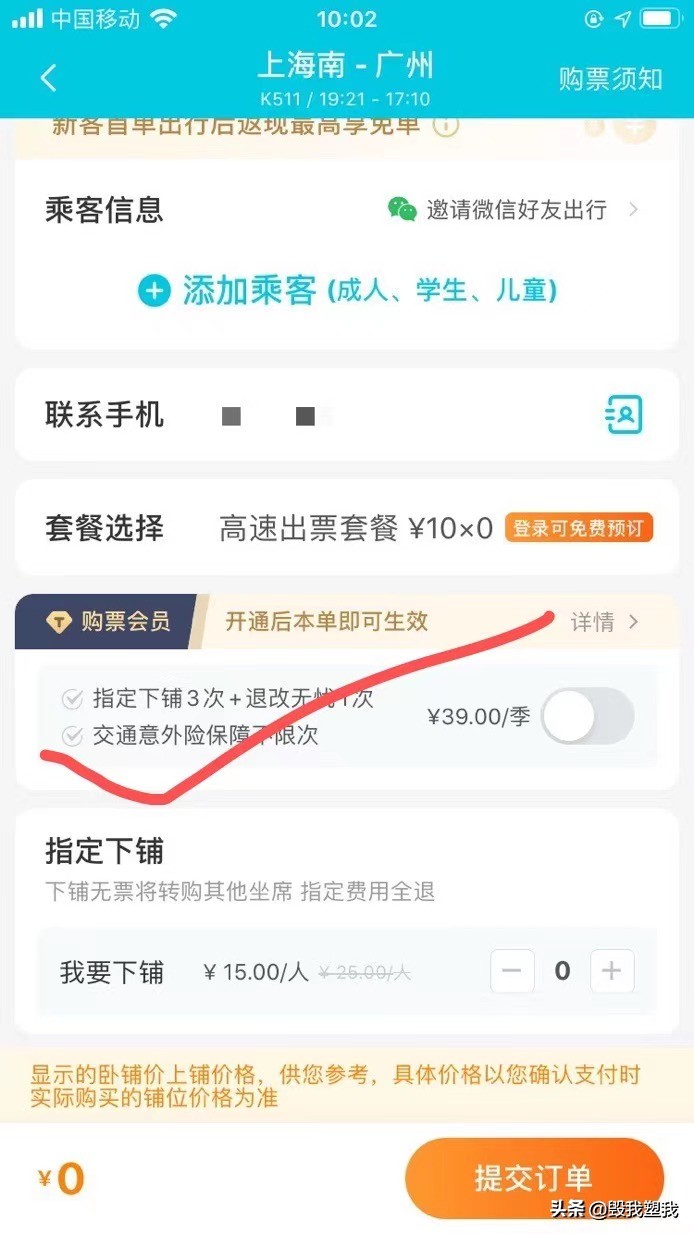 什么软件买火车票能买到下铺,哪个抢火车票软件可以买下铺