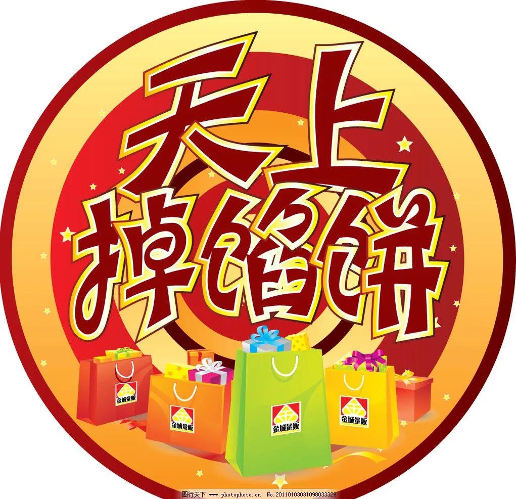 天上真的会掉馅饼完整版,天上到底会不会掉馅饼