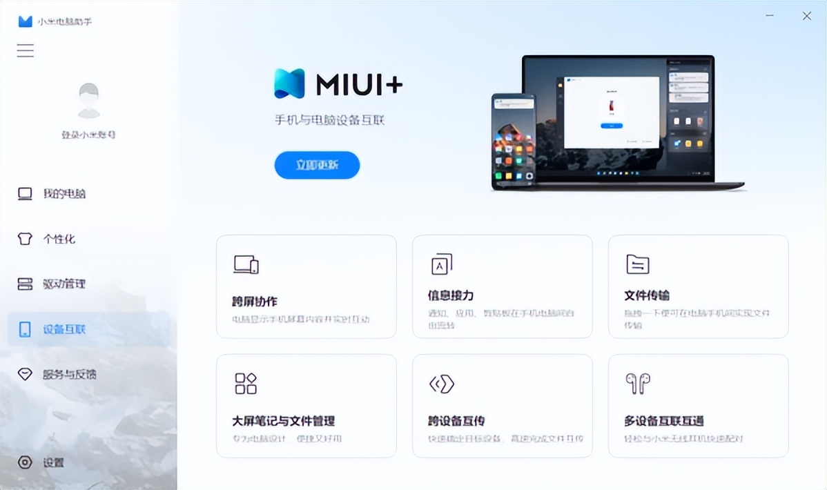 小米电脑的智能助手叫什么名字,小米笔记本管理软件
