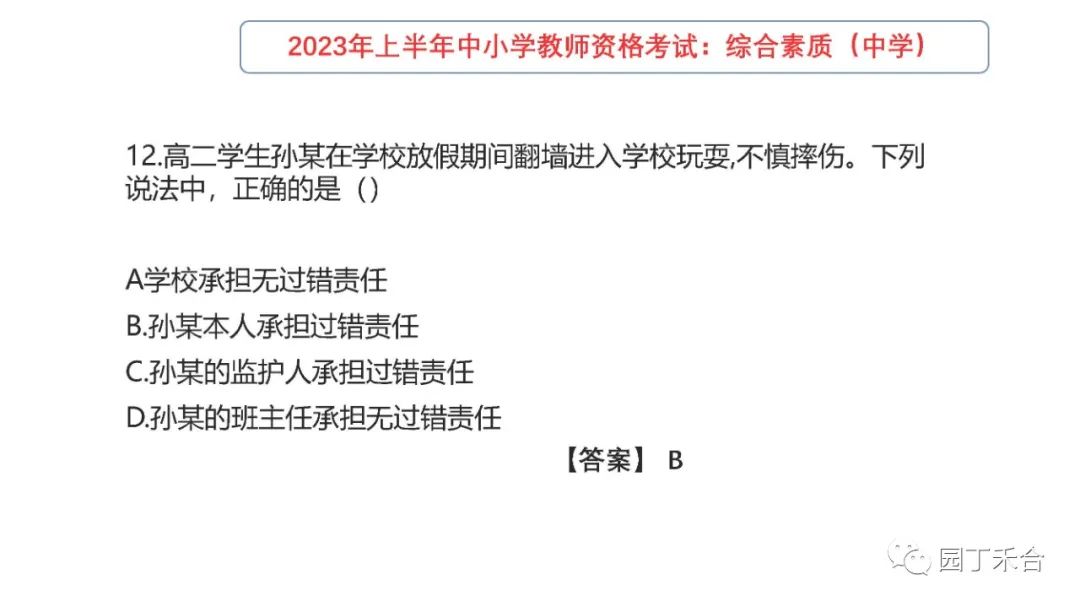 2021教师资格证综合素质中学真题,2021下教师资格证综合素质试题