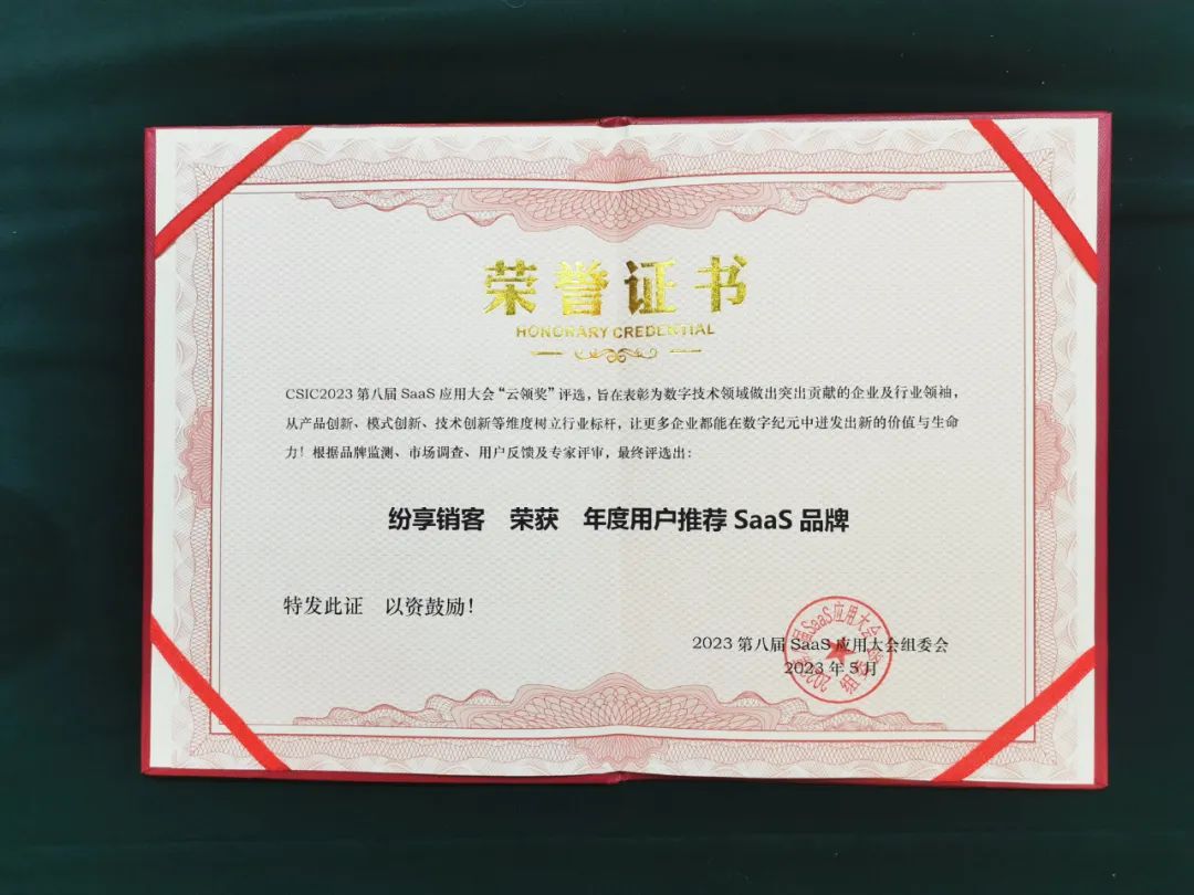 saas纷享销客,纷享销客2023年营收