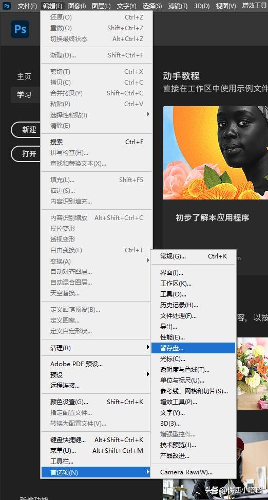 ps里提示暂存盘已满怎么办,ps提示暂存盘已满怎么处理