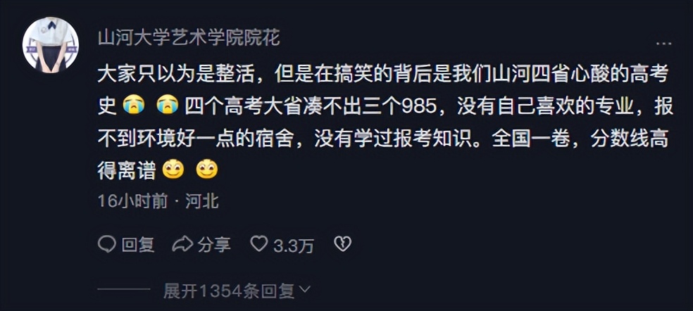 山河大学最新消息,山河大学的愿景折射出学子的心酸