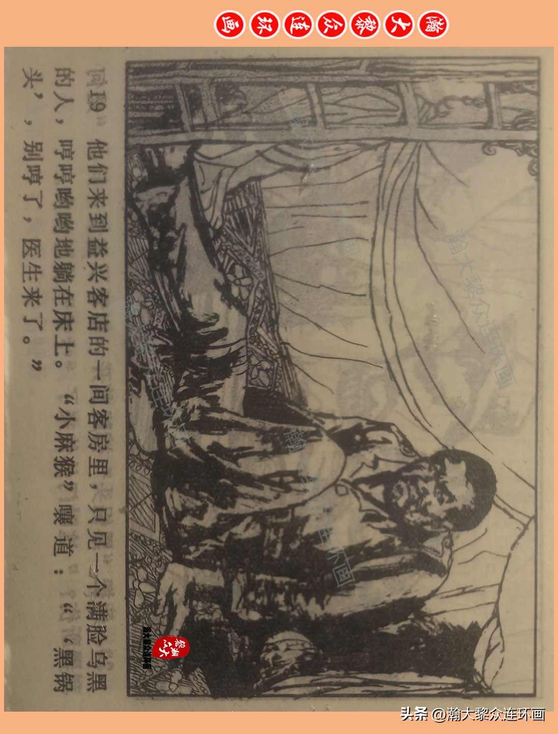 瀚大黎众惊险连环画,瀚大黎众连环画龙洞擒敌