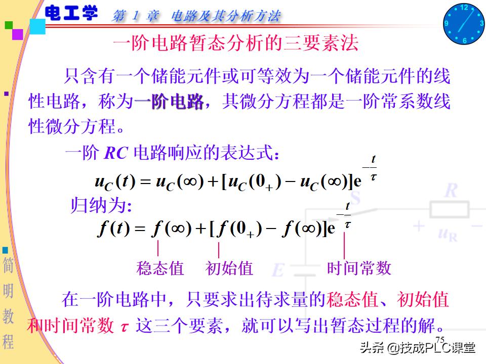 实用电工电路300例图解pdf下载,电路基本知识ppt