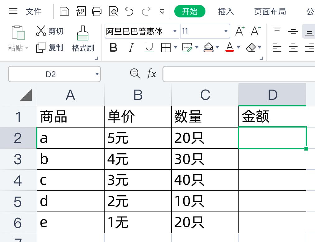 带单位计算表格简易方法,表格如何带单位计算