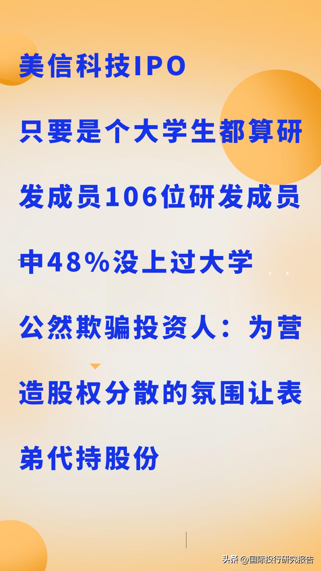 美信科技为什么被评为科技小巨人,美信科技研发费用