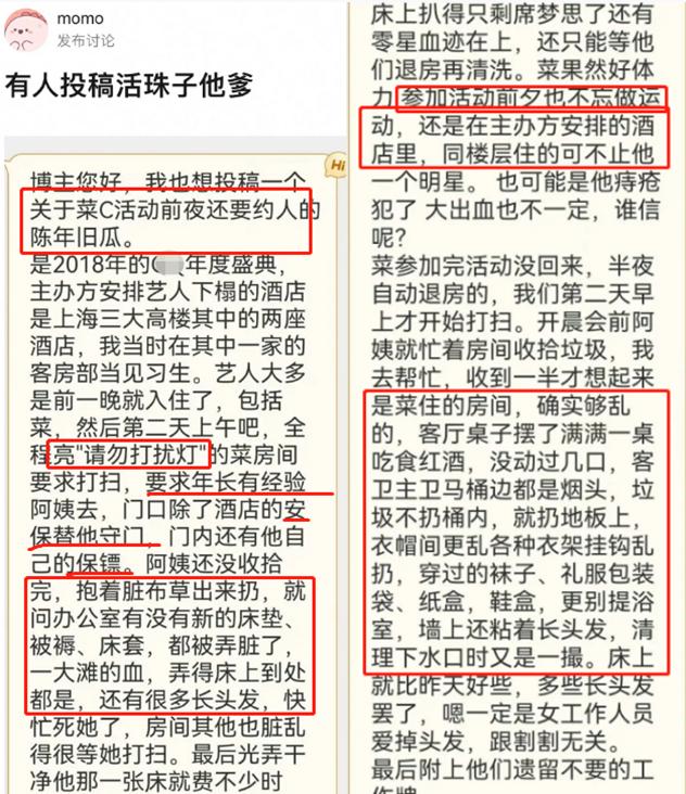 曝蔡徐坤不顾生理期睡粉，血染透床垫，清洁工称房间脏乱似垃圾堆